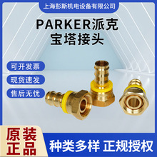 原装进口PARKER派克801 804 831 软管宝塔接头682-4-40接头现货