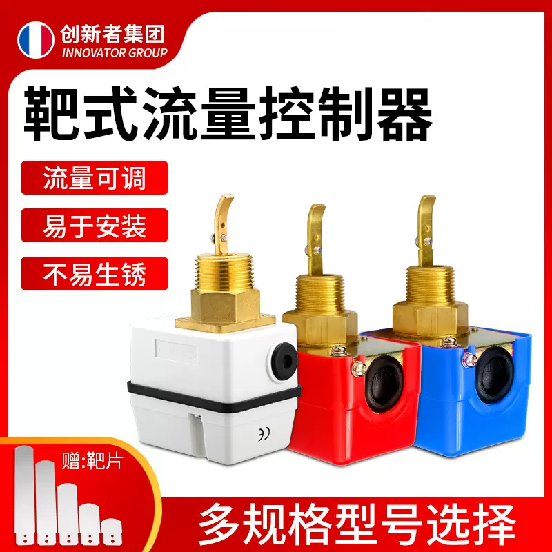 靶式流量控制器 HFS-25水流开关插入式液体感应流量传感器流量计