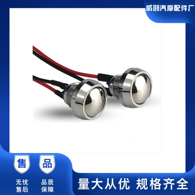 自复自锁位球型防水开关按钮12mm带线金属按钮开关