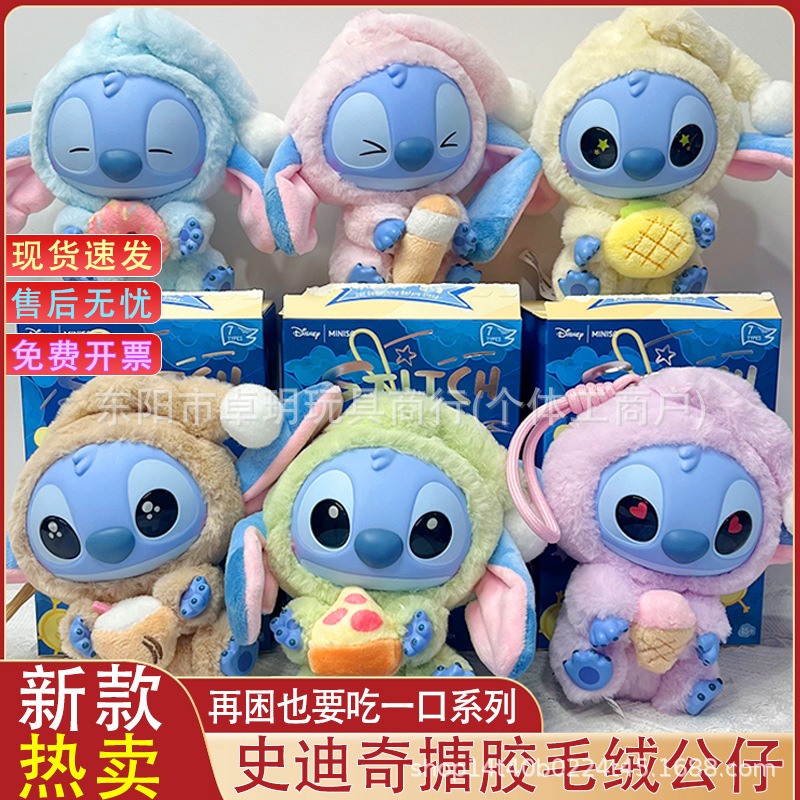 Xiaohongshu ホットセール スポット人気のステッチ ブラインドボックス 眠いときでも食べてください ぬいぐるみ ペンダント クロスボーダー|undefined