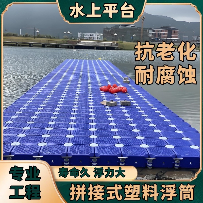 Plastic floating drum water platform dock floating deck floating bridge plank road floating block floating bucket fishing dock combined floating body