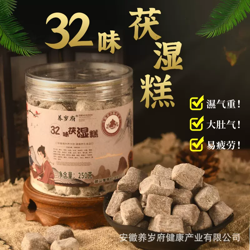 32味薏湿糕 茯湿红豆薏米芡实糕赤小豆山药茯苓抖音快手产品批发