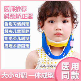 儿童四合一颈托 颈部固定器 颈部支撑牵引器 可调节颈托 颈托支具