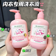 朵倍蔻内衣专用洗衣液洁净祛味增香去血渍奶渍温和护手母婴可用