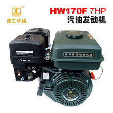 重庆华伟鼎工华纬汽油发动机HW170F190F微耕机打谷机打药机动力