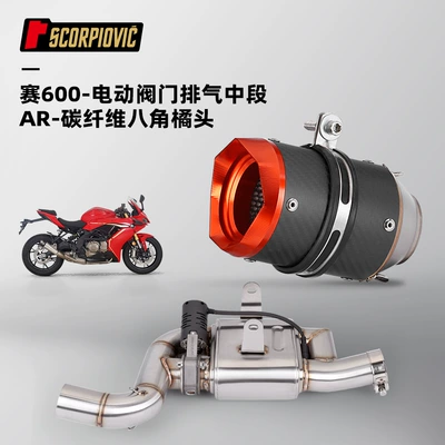 section + tail section suit special – Motorcycle exhaust pipe - electric-valve-middle-section-ar-carbon-fiber-octagonal-orange-cover
