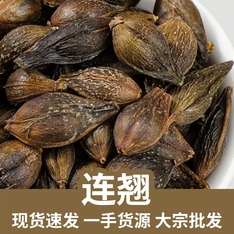 连翘中药材批发新货不硫青翘各种规格现货供应连翘代发零售可药检