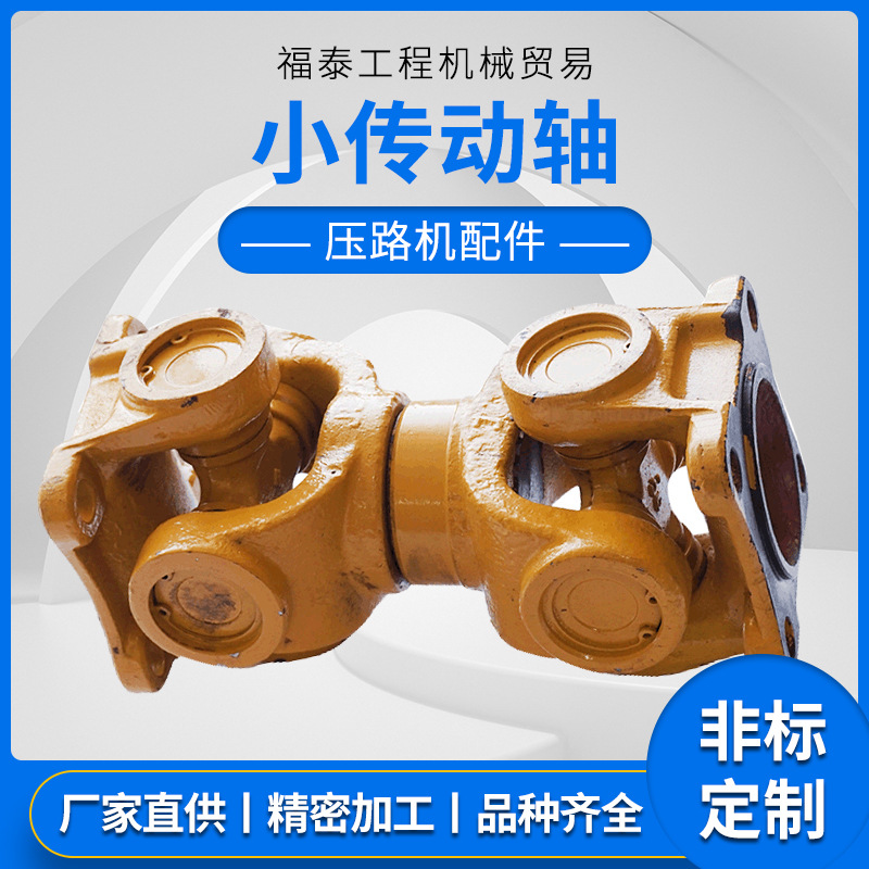 【压路机小传动轴】变速箱万向节 十字节 传动配件 压路机配件