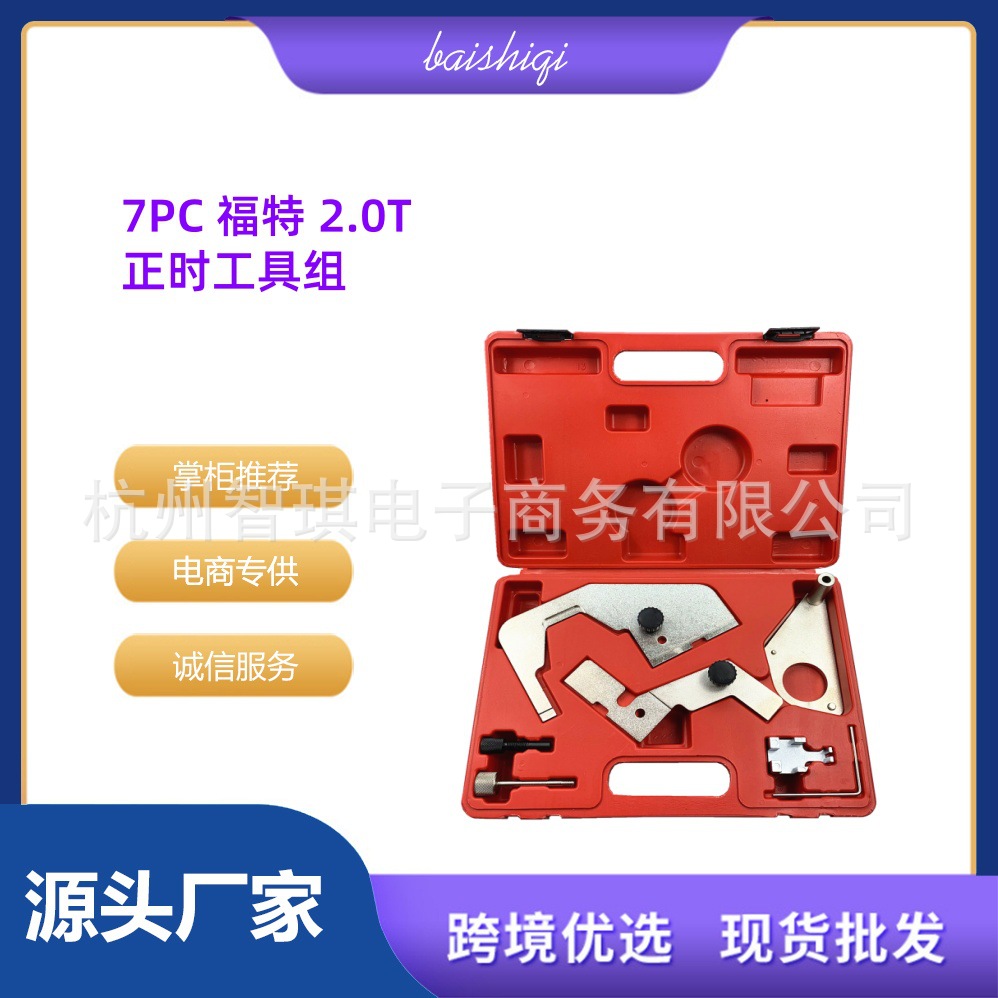 适用于福特蒙迪欧翼虎2.0T正时工具路虎捷豹正时专用工具汽修汽保