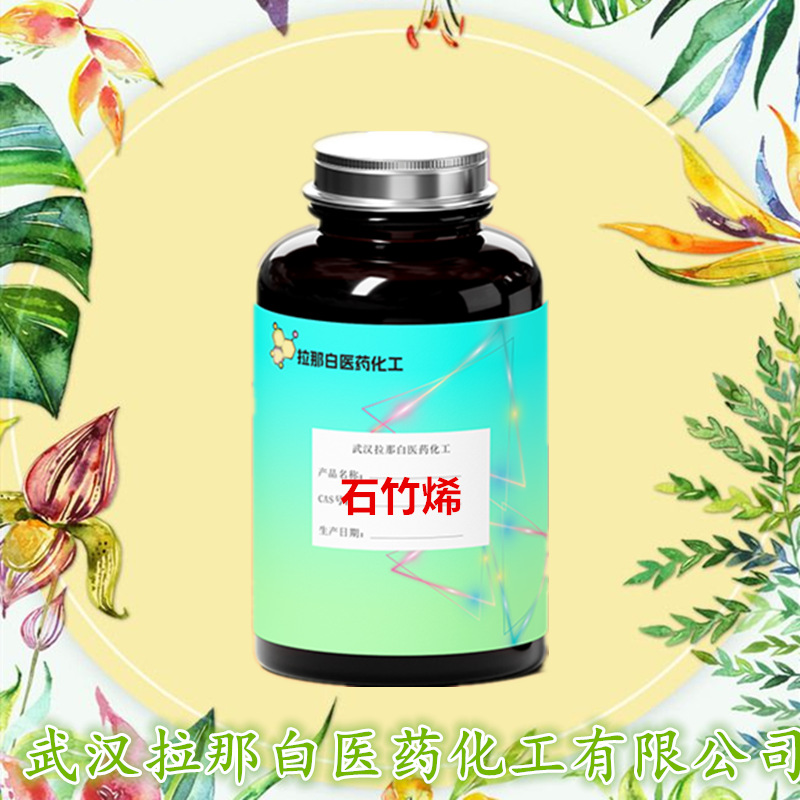 石竹烯 99% 含量， 87-44-5 乙位石竹烯 量大价优拉那白