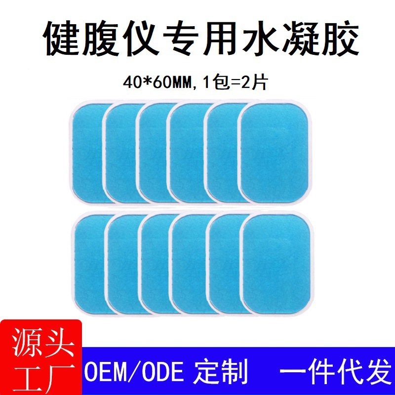 Ems Fitness Instrument Hydrogel Gel Patch Abdominal Fitness Instrument Patch Accessories Abdominal Muscle Patch Patch Light Film Hydrogel Patch