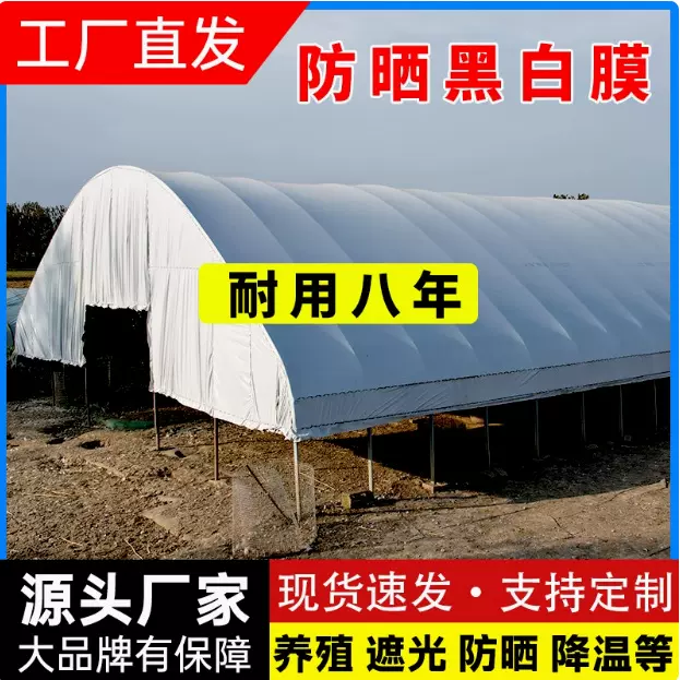 进口养殖大棚黑白膜加厚塑料膜降温遮阳防晒隔热反光食用菌大棚膜