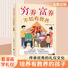 【2冊【フルカラー漫画】貧乏養育は、女の子を育てる習慣があって家風を育てるほうがいい