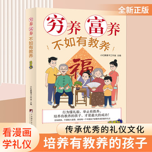 [2 volumes [full-color cartoons] poor and rich are not as good as raising girls with good habits to cultivate family style