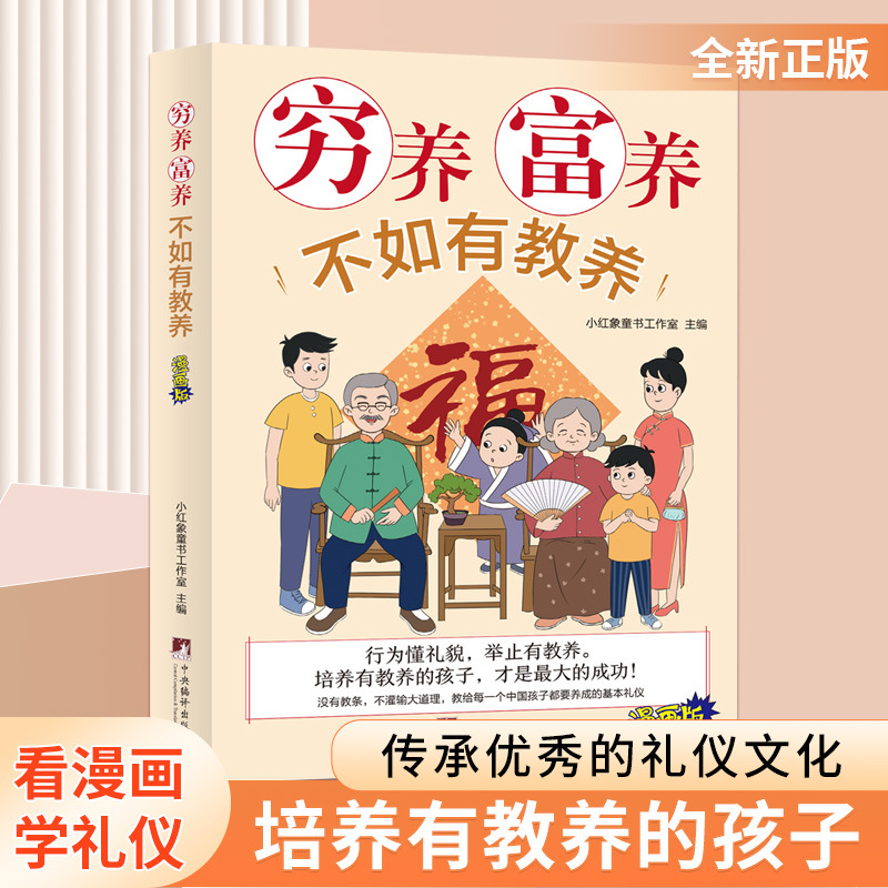 [2 volumes [full-color cartoons] poor and rich are not as good as raising girls with good habits to cultivate family style