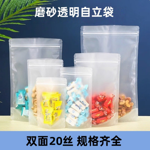 Frosted Ziplock Bag, Self-Standing Dried Fruit Packaging, Transparent Plastic Moisture-Proof Sealed Mouth Packaging Bag, Thickeneded Food Packaging Bag