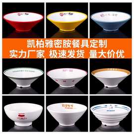 密胺斗笠碗中式面馆拉面碗北欧餐具商用麻辣烫碗大号双色螺蛳粉碗