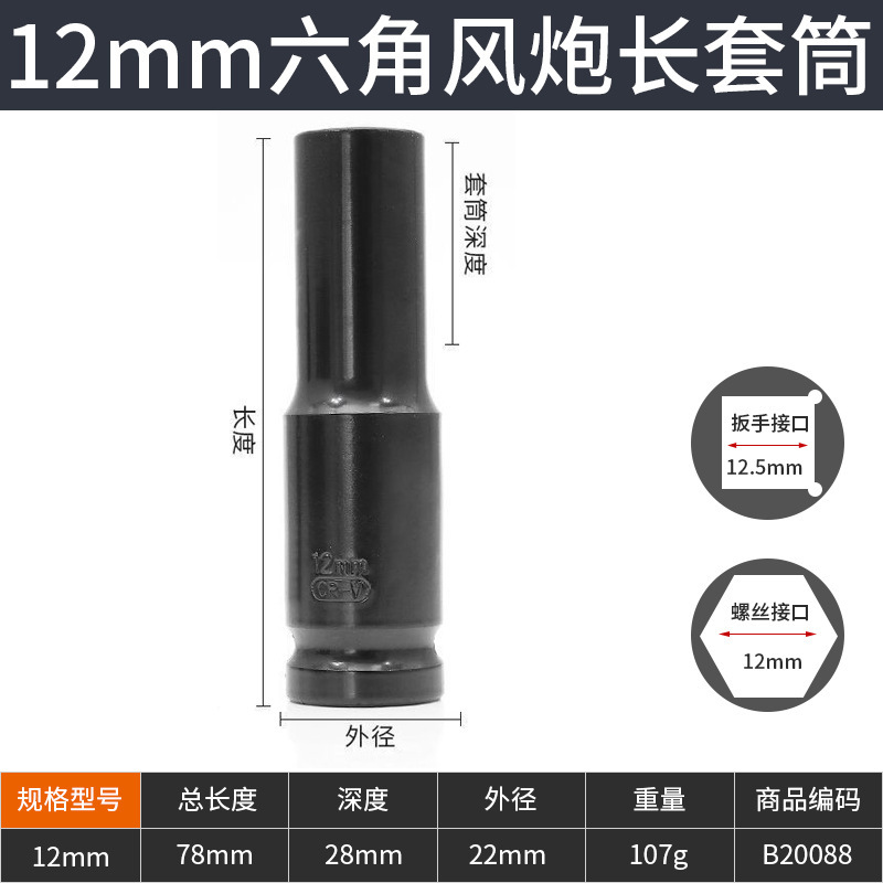 クロスボーダー全セット黒色重型電気レンチソケット工業級帯磁気厚手延長六角風砲スリーブ|undefined