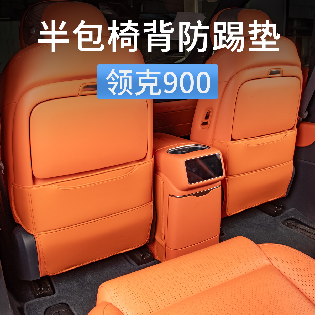 Lynk & Co 900 Seat Anti-Kick Pad Rear Backrest Seat Back Protection Pad Anti-Scratch Car Interior Decoration Accessories