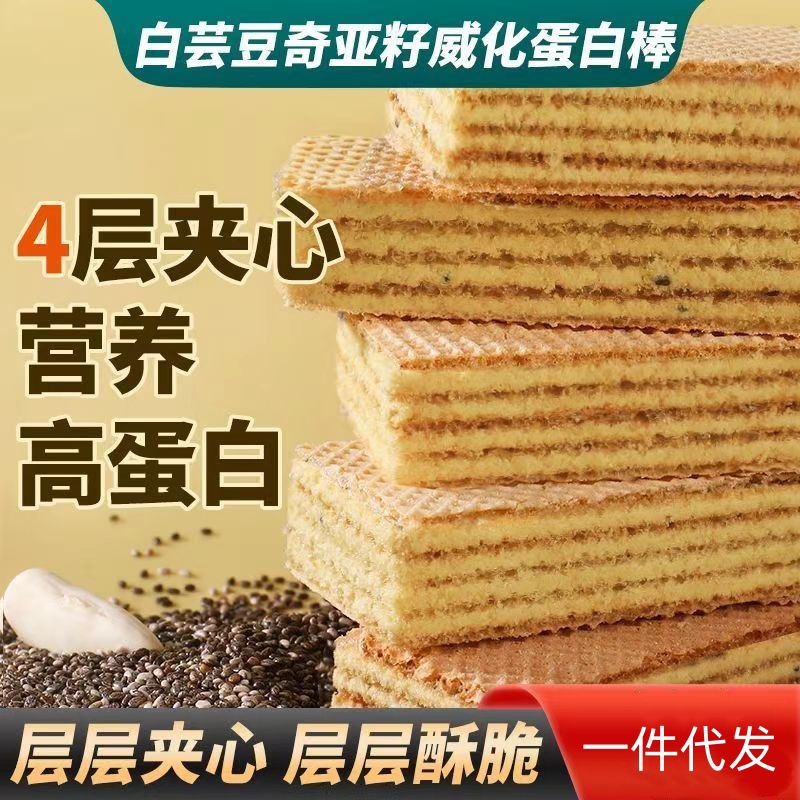 白芸豆奇亚籽威化蛋白棒豆乳风味五黑威化饼干休闲小零食代餐饱腹