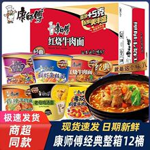 康师傅方便面批发泡面整箱桶装大碗面鲜虾藤椒红烧牛肉面夜宵速食