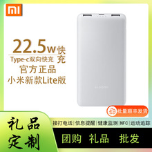 适用小米10000mAh22.5wLite版毫安大容量充电宝双向快充套装礼品