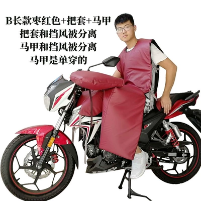 Waist Protector, Motorcycle Windproof Quilt, Motorcycle front windshield - b-long-maroon-windshield-quilt-handlebar-vest