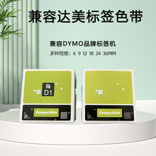 ���ݴ���45013ɫ��DYMO��ǩɫ�����ʺϳɲ���7m