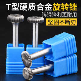 硬质合金旋转锉T型钨钢铣刀加长金属打磨头木雕刀合金铣刀钨钢头