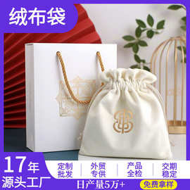 人气绒布袋束口袋丽丝绒包装文玩首饰品收纳袋抽拉绳袋小布袋定制