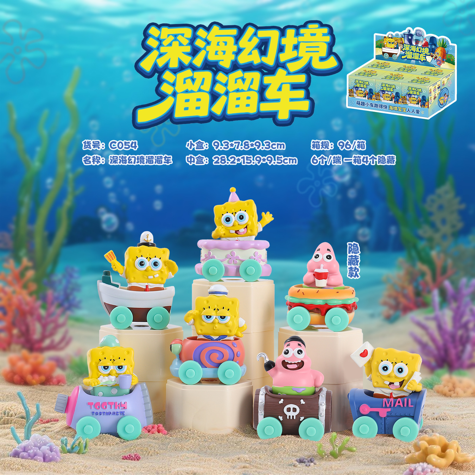 创意潮玩深海幻境溜溜车盲盒动画同款桌面摆件车载装饰品厂家直销