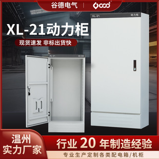Power Cabinet Xl-21 Distribution Cabinet Low Voltage Control Cabinet Distribution Box Strong Current Wiring Box Factory Direct Sales Support Customization