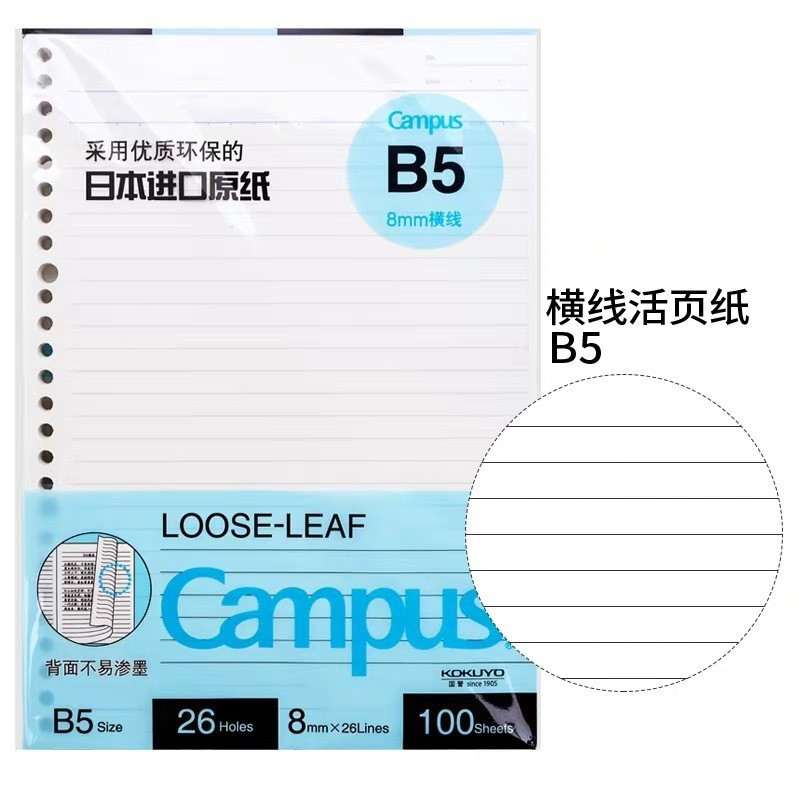 Japan KOKUYO Guo Yucai Word Series Campus Light Living Page Book Circle ultra -thin live pages