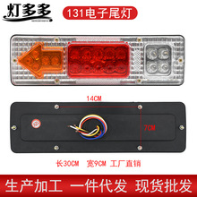 跨境供应12v24vled车灯131LED后尾灯货车卡车农用车led转向灯ebay