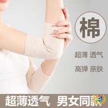 ➲纯棉护肘男女士四季护胳膊运动薄厚护臂防寒关节保暖短护腕长袖
