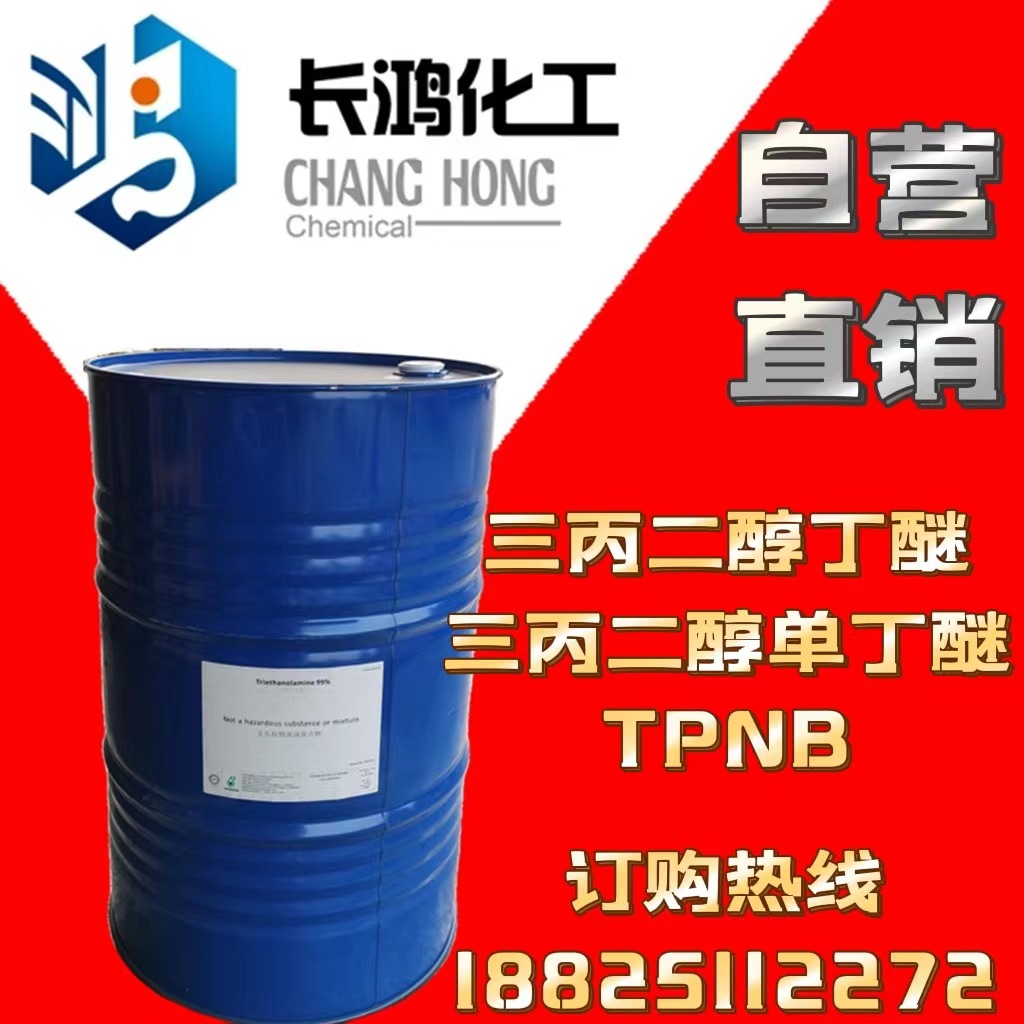 【自营直销】三丙二醇丁醚（TPNB）三丙二醇单丁醚 陶氏原装