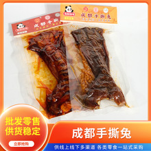 熊猫锋味成都手撕兔麻辣五香四川特产即食冷吃兔整只工厂现货批发