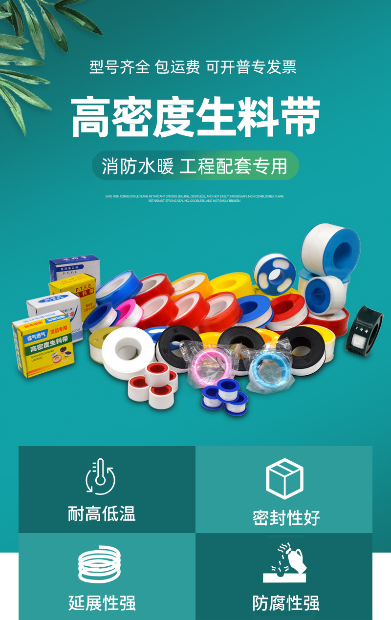 整体生料带--详情_01