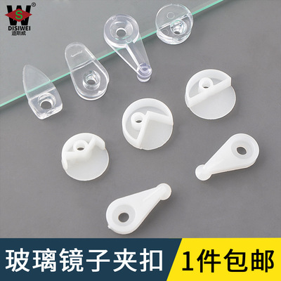 镜扣片玻璃镜子固定托夹塑料卡扣衣橱柜门玻璃镜子安装固定扣子