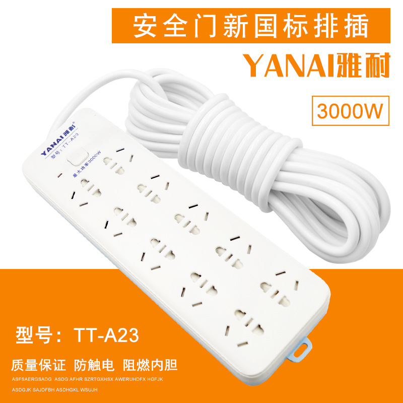 新国标大功率带线排插 家用办公多位接线总控开关电源插板