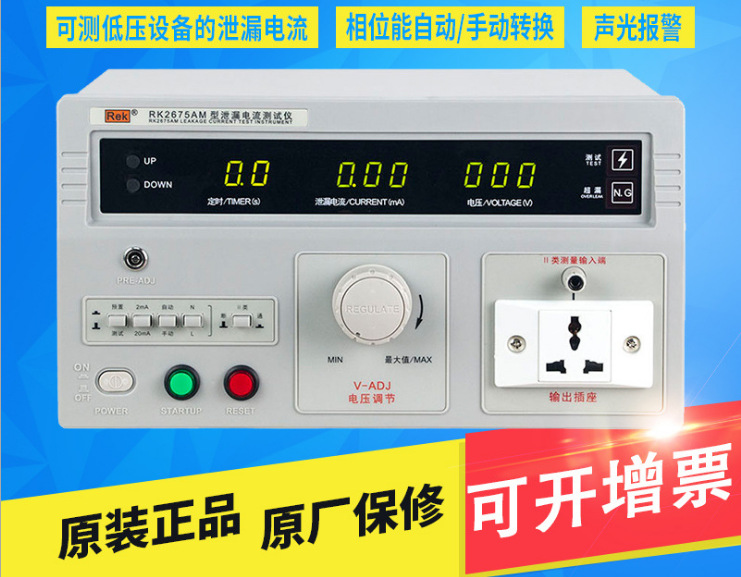 美瑞克RK2675AM泄漏电流测试仪 美瑞克电流测试仪 美瑞克RK2675AM