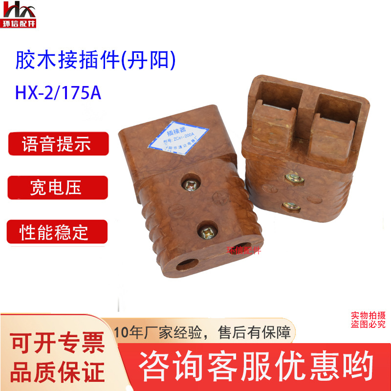 电动叉车连接器胶木175A接插件充电机插头蓄电池胶木接触件现货