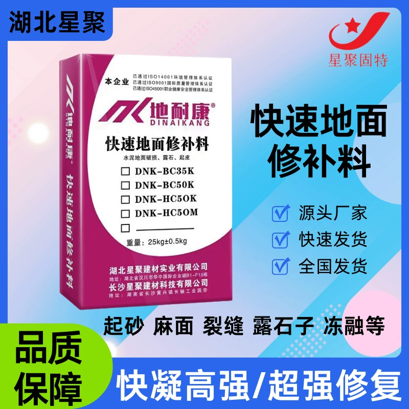 Материал для ремонта цементного покрытия высокой прочности, материал для ремонта трещин в земле DNK-HC50K