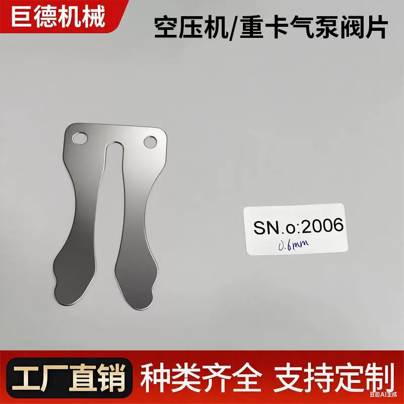 批发发动机空压机阀片无油静音气泵配件真空泵修理包阀片工厂定制