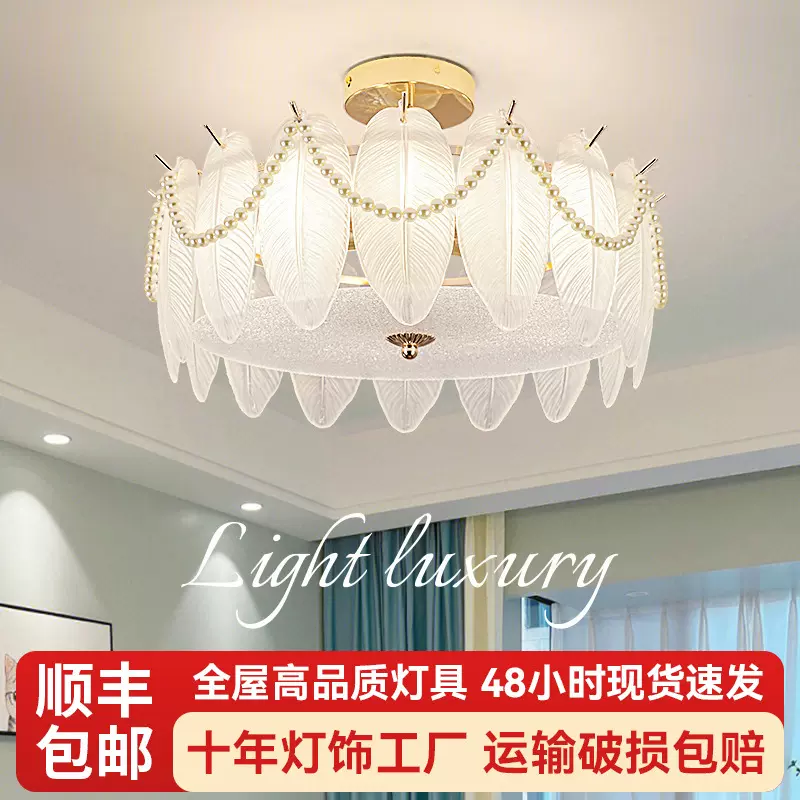 轻奢吸顶灯卧室灯羽毛餐厅灯家用公主房灯LED护眼灯饰珍珠全屋