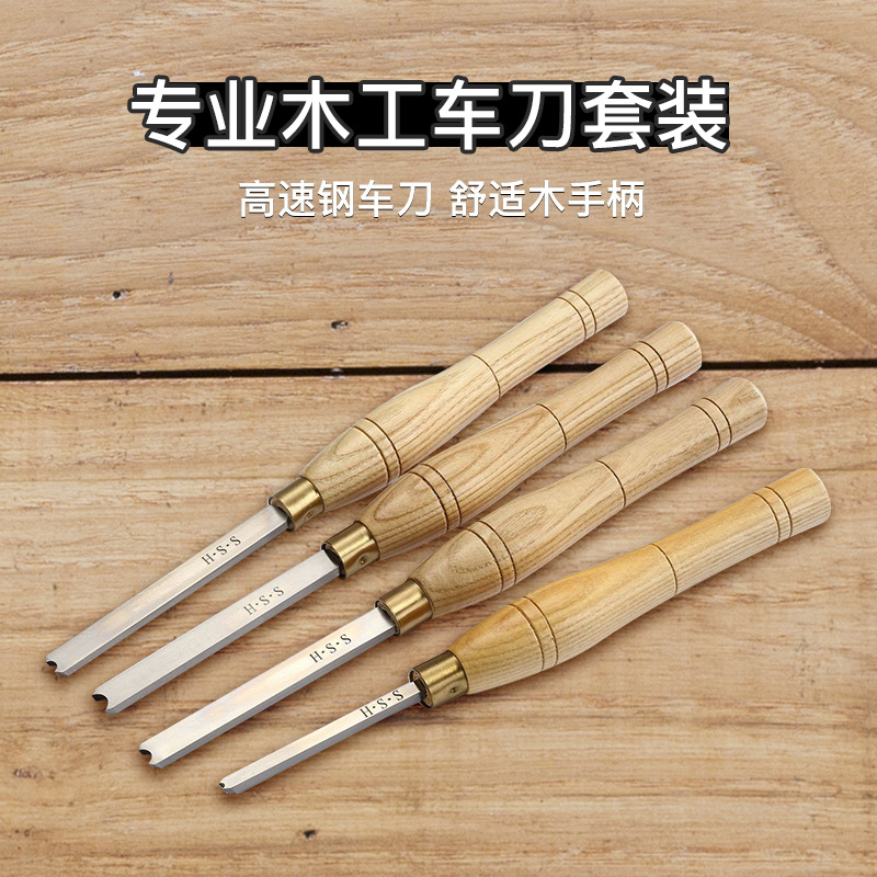 舒适木手柄高速钢木工刀 四件套手持式车刀 跨境产品木工工具批发