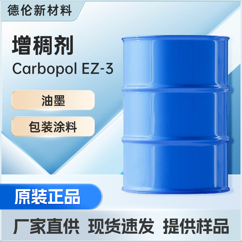 路博润增稠剂Carbopol EZ-3 流动性强助剂 水性无溶剂体系专用