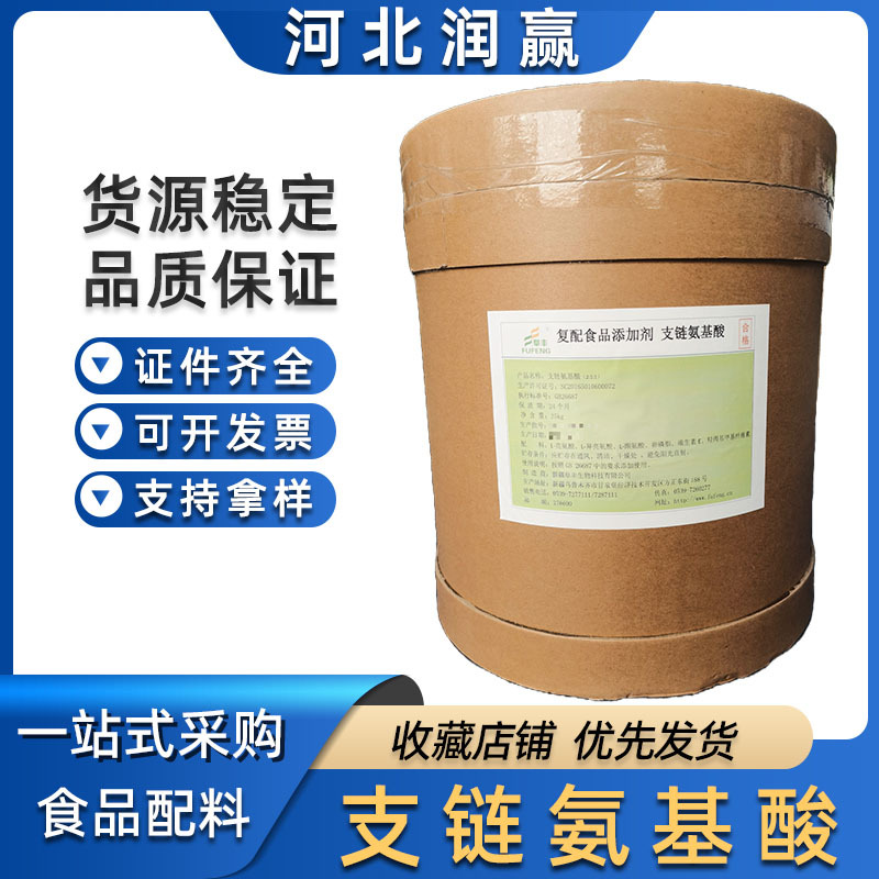 阜丰/支链氨基酸  营养增补强化剂BACC2:1:1食品级氨基酸