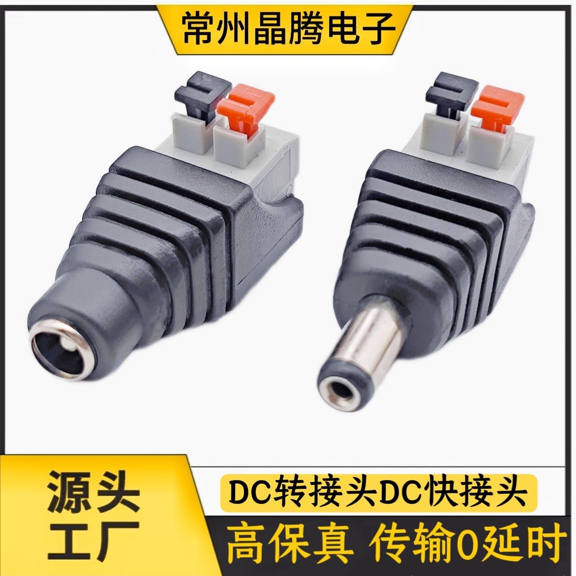 DC电源接头 按压式DC电源公母带开关转接头 压线式DC接头5.5*2.1