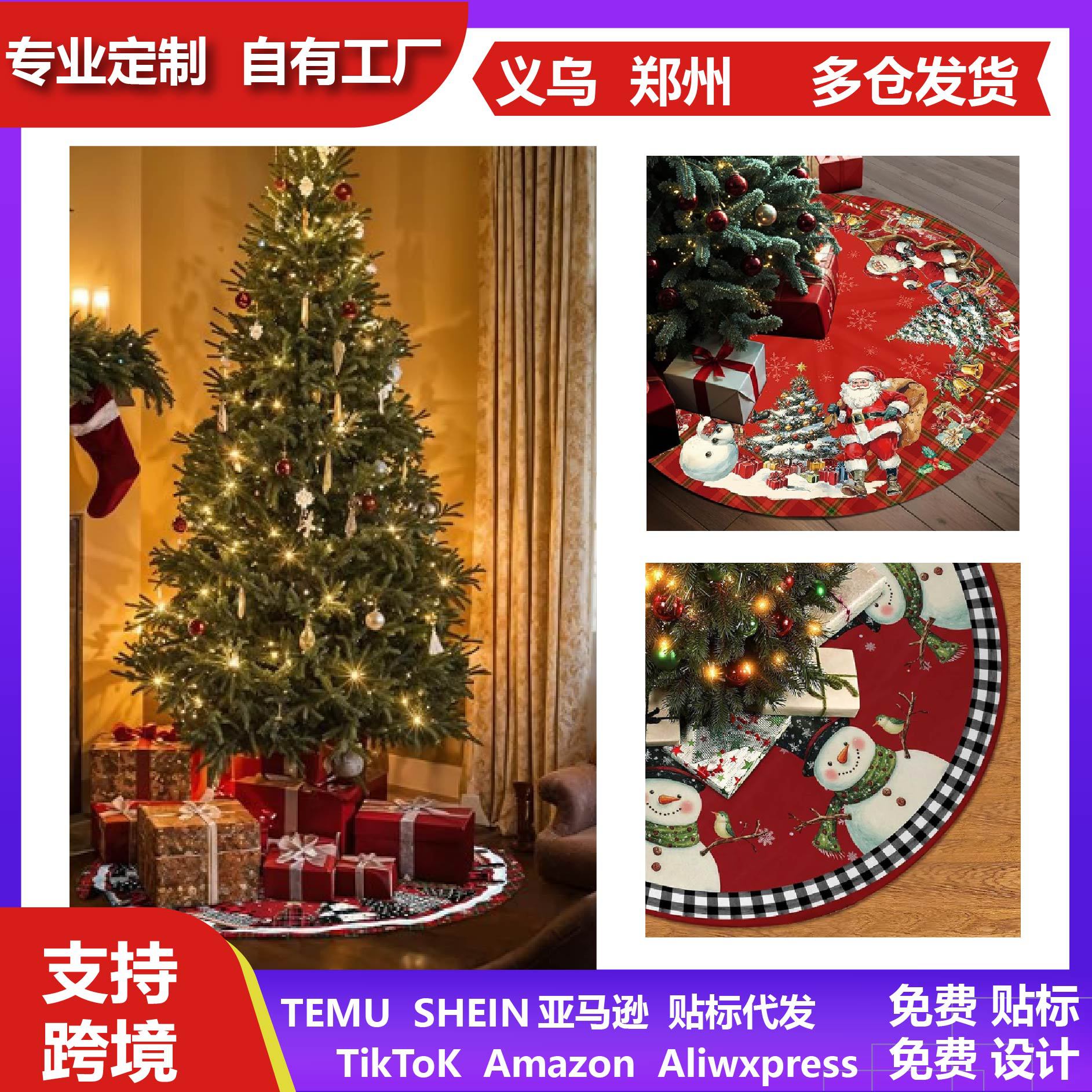 跨境现货多风格圣诞树裙现货批发印花清打造氛围感圣诞场景布置